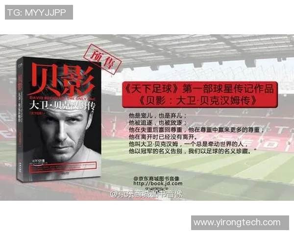 天下足球贝影带你领略足球世界的精彩瞬间与背后的动人故事